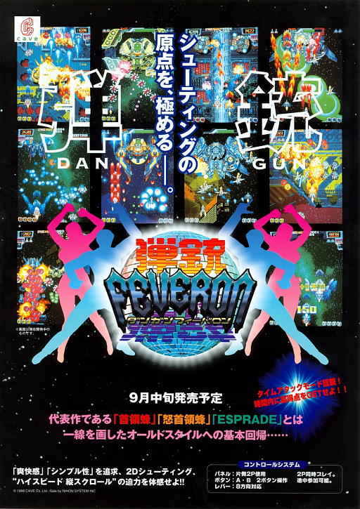 Dangun Feveron (Japan) Game Cover